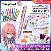 ราคา Set ครบชุดสุดคุ้ม Stylus Pen 2in1 รุ่น Clip on 10สี พร้อมอะไหล่ 4 แบบ ปากกาสไตลัส ปากกาทัชสกรีน เขียนหน้าจอ (1774968548)