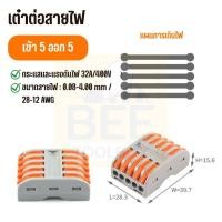 ราคา ตัวต่อสายไฟ ขั้วต่อสายไฟ เต๋าต่อสายไฟ แผงต่อสายไฟ ตัวเชื่อมต่อสายไฟ (20542345327)
