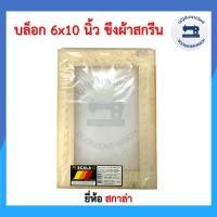 ราคา บล็อกสกรีนขึงผ้า ขอบไม้ ยี่ห้อสกาล่า มีให้เลือก5ขนาด บล็อคสกรีน สีสกรีน บล็อกสกรีนเสื้อสำเร็จรูป อย่างดี ราคาถูก (10373851690)