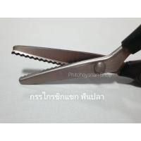 ราคา กรรไกร กรรไกรซิกแซก ฟันปลา ฟันโค้ง Pinking Shear (12464122737)