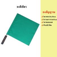 ราคา ธงกีฬา ธงโบก ธงให้สัญญาณ ธงกรรมการ ธงไลน์แมน ธงสัญญาณ เสาธงสแตนเลส (7480033795)