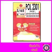 ราคา ชีทราม ข้อสอบ POL2301 PA210 องค์การและการบริหารในภาครัฐ ข้อสอบปรนัย Sheetandbook PKS0152 (19012594779)