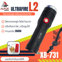 ราคา ไฟฉายแรงสูง หลอด L2 รุ่น XB 731 (15479723769)
