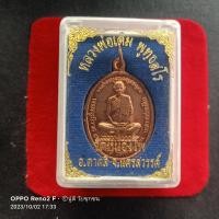ราคา เหรียญรูปใข่ หลวงพ่อเดิม วัดหนองโพ เนื้ออัลปาก้า ออกปี 2539 (20560524838)