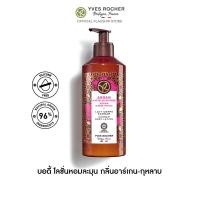 ราคา อีฟ โรเช Yves Rocher Argan Rose Petals Hammam Body Lotion 390 มล โลชั่นบำรุงผิว กลิ่นอาร์เกน กุหลาบ บำรุงหอมฟิน บูสผิวนุ่มใส โลชั่นน้ำหอม โลชั่นบำรุงผิว ครีมทาผิว โลชั่น (21257420668)