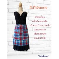 ราคา ผ้าขาวม้า ผ้ากันเปื้อน ชุดกันเปื้อนผ้าขาวม้า ผ้ากันเปื้อนผ้าขาวม้า ชุดกันเปื้อน (364203732)