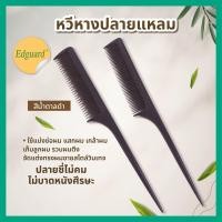 ราคา หวีหางสีน้ำตาลดำ หวีหาง หวียี หวีแบ่งผม หวีแต่งทรงผม หวีป้องกันไฟฟ้าสถิตย์ หวีจับลอน หวีเกล้าผม หวียีผม แบ่งผมง่าย จัดแต่งทรงเป๊ะ ผมเรียงตัวสวย ไม่ชี้ฟู เนื้อหนา ไม่หักง่าย (16211888461)