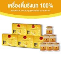 ราคา 5 กล่อง Bonback บอนแบค เครื่องดื่มรังนกสำเร็จรูป เครื่องดื่มรังนกแท้ 100 สูตรผสมโสม ขนาด 42 ml 1 กล่องมี 6 ขวด (20880058922)