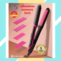 ราคา ที่หนีบผม ผมตรงสวย เครื่องหนีบผมแบบ 3 in 1 ที่หนีบผม ทำได้หลายทรงหลายแบบ รุ่น LS1380 รับประกัน 1 ปี 3in1 Multi Hair Crimper LE SASHA ร้อนไว ที่ม้วนผม (11824078203)