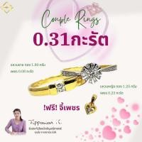 ราคา ชุดแหวนคู่ แหวนชาย 0 08 กะรัต ทอง 1 80 กรัม และ แหวนหญิง 0 3 กะรัต ทอง 1 25 กรัม แถมฟรี จี้ หัวใจ มีใบรับประกัน (18429356436)