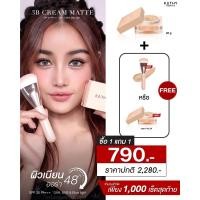 ราคา 1ฟรี1 แป้งทิ้นสูตรแมท ตลับใหญ่ 20g Kathy 3B cream Matte (20623760351)