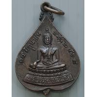 ราคา เหรียญพระพุทธชินสีห์ วัดราชบพิธ ปี 2518 หลัง สมเด็จพระสังฆราช วาสมหาเถระ (12502638116)