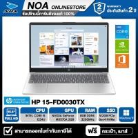 ราคา NOTEBOOK โน๊ตบุ๊ค HP 15 FD0030TX 15 6 FHD CORE i5 1334U 8GB SSD 512GB MX570A 2GB WINDOWS 11 MS OFFICE รับประกันซ่อมฟรีถึงบ้าน 2ปี (21351213969)