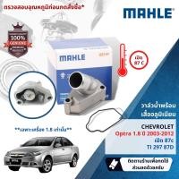ราคา Mahle Thermostat วาล์วน้ำพร้อมเสื้ออลูมิเนียม Mahle TI29787D Optra 1 8 ปี 2003 2012 Mahle ปี 03040506070809101112 (19246537112)