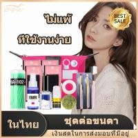 ราคา มีCOD ชุดต่อขนตาสำหรับต่อขนตา 22 ชิ้น เซ็ต ชุดต่อขนตา อุปกรณ์ต่อขนตา ขนตาปลอม กาวต่อขนตา เซตต่อขนตาถาวร พร้อมกาวและอุปกรณ์ (21180160780)