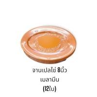 ราคา 12ใบ จานเปลไข่ 8 นิ้ว พลาสติกเมลามีน จานรองใบเล็ก จานผัดผัก จานเสือร้องไห้ จานใส่ลาบ สีฟ้าสีขาวสีชมพู (21146600292)