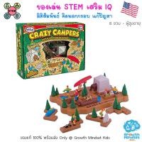 ราคา GM Kids ของแท้อเมริกา พร้อมส่ง 8 ขวบ ผู้สูงอายุ ของเล่นฝึกสมอง STEM วางแผน แก้ปัญหา Crazy Camper Popular Playthings PT0179 (20655047598)