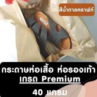 ราคา กระดาษห่อแบรนด์เนม กระดาษบางขาว กระดาษไข หนา40gกระดาษห่อของ กระดาษห่อเสื้อ กระดาษห่อรองเท้า ALL (17424635880)