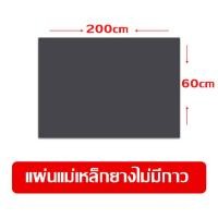 ราคา แผ่นแม่เหล็กยาง มีกาวสองหน้า ความหนา 1 มิล แม่เหล็กติดรถยนต์ แม่เหล็กติดตู้เย็น แม่เหล็กทำป้าย แถบแม่เเหล็กยาง (15882124343)