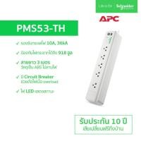 ราคา APC ปลั๊กกันไฟกระชาก รุ่น PMS53 TH Home Office SurgeArrest 5 Outlet 3 Meter Cord 230V (19649748600)