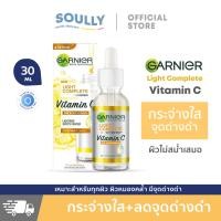 ราคา การ์นิเย่ ไลท์ คอมพลีท วิตามินซี บูสเตอร์เซรั่ม30 มล Garnier Light Complete Vitamin C ANTI ACNE Booster Serum 30 ml (21285922015)