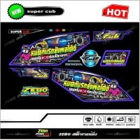 ราคา สติ๊กเกอร์แต่ง ดรีมซุปเปอร์คัพ หมดกับรถยังพอไดขี่ หมดกับ เกือบได้ขายรถ (8317678923)