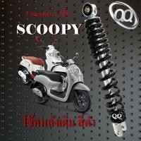 ราคา โช๊คเดี่ยว Scoopy scoopy โช๊คหลังเดี่ยว พร้อมใช้งาน ยามาฮ่า สกุ๊ปปี้ โช๊คหลัง มอไซค์ Honda อะไหล่ทดแทน (21309674520)