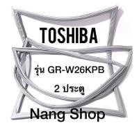 ราคา ขอบยางตู้เย็น TOShiba รุ่น GR W26KPB 2 ประตู (9861086130)