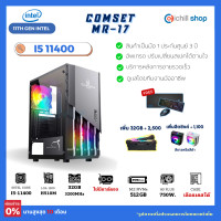 ราคา MR 17 คอมประกอบ Intel Core I5 11400 ไม่มีการ์ดจอ DDR4 32GB 16x2 3200MHz SSD M 2 512GB PSU 750W 80 คอมเล่นเกม (18059709770)