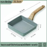 ราคา Bonny กระทะทอดญี่ปุ่น กระทะสี่เหลี่ยม กระทะไข่เจียว หม้อเคลือบหินอ่อนสีเขียว เครื่องม้วนไข่หม้อ กระทะทำไข่ม้วน กระทะทอด กะทะทอดไข่ม้วน (16899865867)