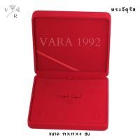 ราคา กล่องกำมะหยี่ ใส่ชุดเครื่องประดับ l Vara1992 l เงินแท้ 925 กล่องใส่สินสอด งานแต่ง งานหมั้น กล่องเก็บของ กล่องกำมะหยี่ใส่สร้อย กล่องแหวน (11667902191)