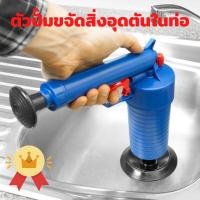 ราคา เครื่องปั๊มส้วม ปืนสูญญากาศ ตัวปั๊มขจัดสิ่งอุดตันในท่อ เครื่องมือดูดส้วม ปั๊มดูดส้วม ที่ดูดส้วม แก้ส้วมตัน ท่อตัน ชักโครกตัน (12159223723)