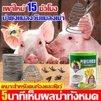 ราคา จุดต่อเนื่องได้ 15 ชั่วโมง ธูปไล่ยุง ยากันยุงแบบขด 55ขด ถัง ฆ่ายุงแมลงวันแมลงเม่า พิเศษสำหรับการเลี้ยงสัตว ยากันยุงสุนัข ยาจุดกันยุง ไม่เป็นอันตรายต่อสัตว์มีกระดูกสันหลัง ธูปกันยุง ยากันยุง ธูปไล่ยุง 