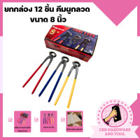 ราคา 1 กล่อง 12 ชิ้น คีมผูกลวด คีมตัดลวด ด้ามยาง เหล็กคุณภาพดี ขนาด 8 นิ้ว ยี่ห้อ Gold Eagle (16587862305)