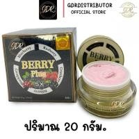 ราคา เบอร์รี่ พลัสเอ็กซ์ตร้า ไวท์เทนนิ่ง Berry Plus Extra Whitening Cream 20 g (16032478938)