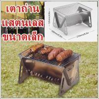 ราคา รุ่นอัพเกรดเตาถ่าน เตาถ่าน เตาบาร์บีคิวแบบพับเก็บได้ เตาปิ้งย่างพกพา เหมาะกับการแคมป์ปิ้ง เตาบาร์บิคิวมินิเตาถ่าน เตาถ่านย่า (20718801228)