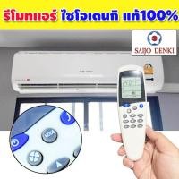 ราคา รีโมทแอร์ saijo denki LCD7 รีโมทแอร์ไซโจเดนกิ saijo denki รีโมท รีโมทแอร์ไซโจ รีโมทแอร์ จำนวน 1อัน KP 199 (15074026859)