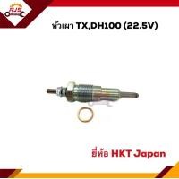 ราคา 1หัว หัวเผา ISUZU TXDH100 22 5V ยี่ห้อ HKT HKT Japan Made in Japan PI 40 (14982510806)