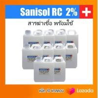 ราคา Sanisol RC 2 สารฆ่าเชื้อ พร้อมใช้ 1000 ml x แพ็ค 10 ขวด (1906262105)