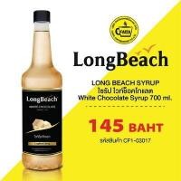 ราคา Longbeach ไซรัป ไวท์ช็อคโกแลต (19396961581)