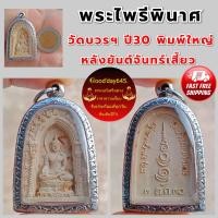 ราคา พระไพรีพินาศ หลังลายเซ็นสมเด็จญาณสังวรฯ พระสังฆราช วัดบวรฯ ปี30 สภาพเดิมๆพร้อมใช้ รับประกันพระแท้เก๊คืนเต็ม (18059264394)