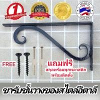 ราคา ขาเหล็กรับชั้นวางของ ชั้นวางของรับไม้ ขาชั้นวางของสไตล์อิตาลี ราคาต่อ1อัน ขนาด20 40cm หนาพิเศษ4 5มิล สไตล์ลอฟต์ สไตล์อิตาลี สีดำ (20526470183)