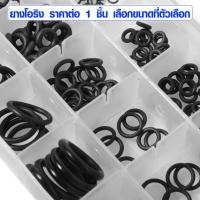 ราคา ยางโอริง NBR มีทุกขนาด ราคาต่อ 1 ชิ้น ยางรอง กันรั่ว กันซึม โอริงยาง โอริง แหวนยางโอริง ยางโอริงเล็ก ซีลโอริง O Ring ยางกันชน ปะเก็น ยาง SP (5764264369)