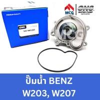 ราคา GNS ปั๊มน้ำรถยนต์ Waterpump Mercedes Benz Benz เบนซ์ W203W207 (20534136619)