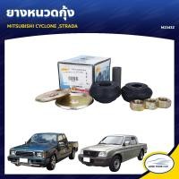ราคา RBI ยางหนวดกุ้ง MITSUBISHI CYCLONE STRADA M2343Z 1ชิ้น (7512357972)