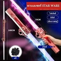 ราคา ดาบเลเซอร์ star wars ดาบของเล่น ดาบไฟเรืองแสง ดาบแสงเลเซอร์ กระบี่แสง เสียงการต่อสู้ 7สี ยืดได้ (19363434817)
