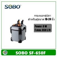 ราคา กรองนอกตู้ Sobo SF 650F เครื่องกรองน้ำ สำหรับตู้ปลา ตู้ไม้น้ำ ขนาด 18 24 นิ้ว (6304110265)