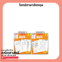 ราคา Scholastic MATH แบบฝึกหัด Worksheet โจทย์ปัญหา คณิตศาสตร์ ภาษาอังกฤษ ชั้น ป1 ป2 ป3 ป4 ป5 ป6 (13760609124)