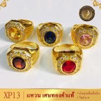 ราคา แหวนทอง ประดับเพชรสวิส หนัก 3 บาท ครบไซส์ 1 วง (17294988111)