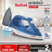 ราคา Tefal เตารีดไอน้ำ รุ่น FV1525 กำลังไฟ 2000 วัตต์ รับประกันแผ่นความร้อน 2 ปี N5 (18851477607)